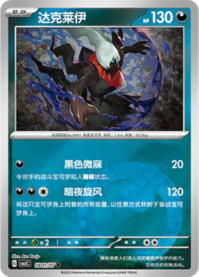 ダークライ 1001/07